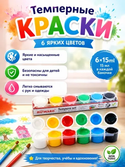 6 цв, по 15 мл, Мотарро темпера акрил краска