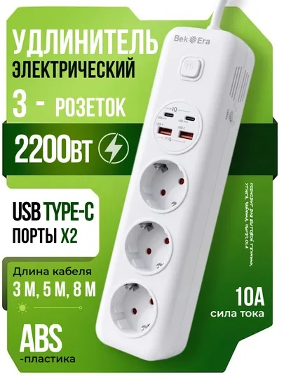 Удлинитель электрический, 3 м, 5 м, 8 м, с USB, 3–5 розеток, сетевой фильтр, пилот, кабель — PERHOME-UDLENITELI2-ПРОЗР-5m