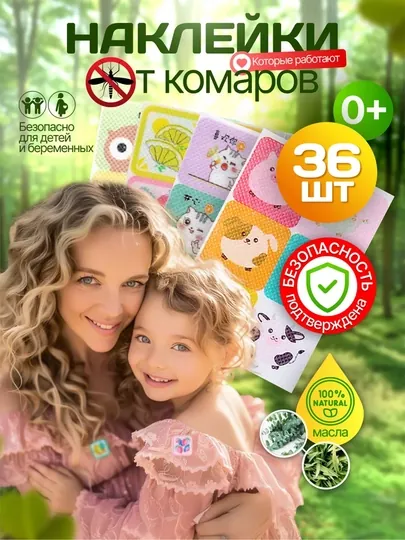 Детские наклейки от комаров и насекомых