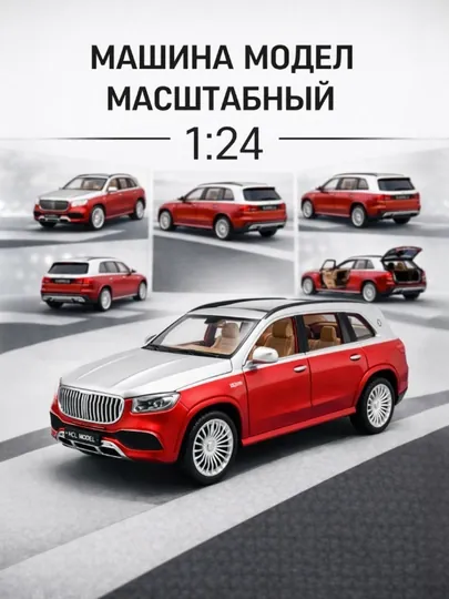 Металлическая модель Mercedes-Benz Maybach GLS 600, 1:24