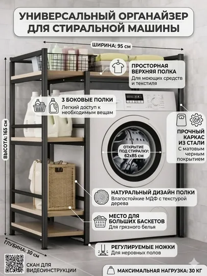 Боковая и верхняя полка для стиральной машины, органайзер для ванной комнаты