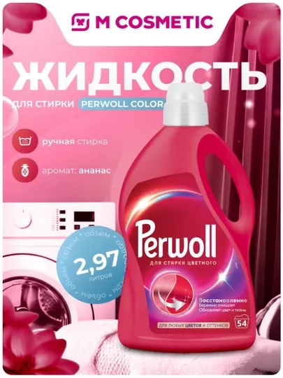 PERWOLL Гель для стирки восстановление Color 2,97 л