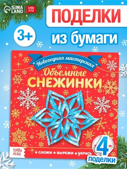 Аппликации "Снежинки", новогодние поделки из бумаги, подарок на Новый год