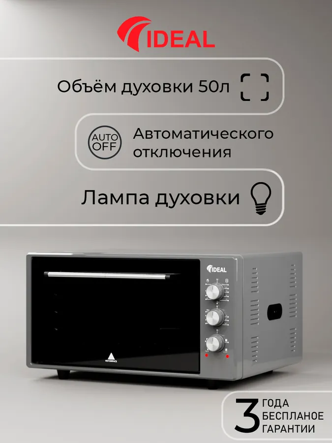 Мини-печь Ideal M5000, cерый