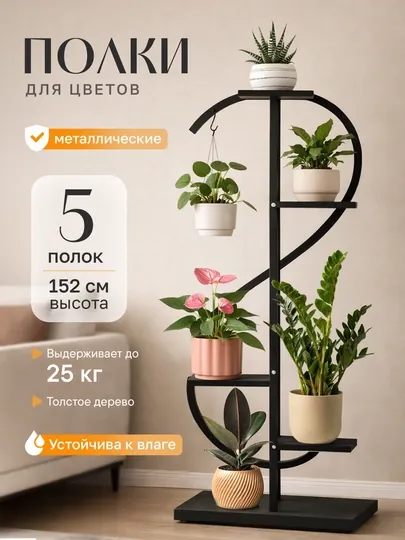 Многоярусная подставка для цветов, полка для растений и декора, стойка для дома, стеллаж