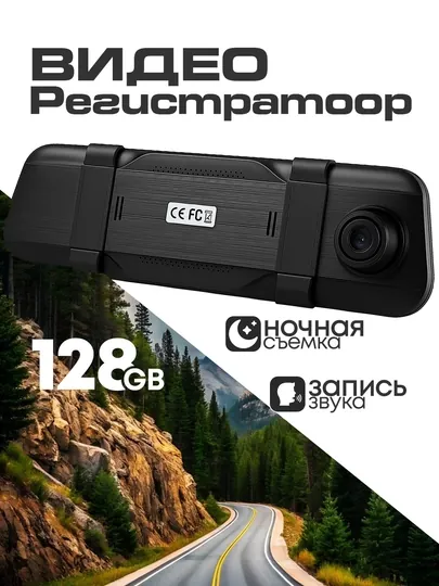 Видеорегистратор с 2 камерами, G-сенсором, датчиком удара