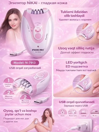 Эпилятор NIKAI N-7913 для женщин, удаляет волосы с корнем, LED, USB