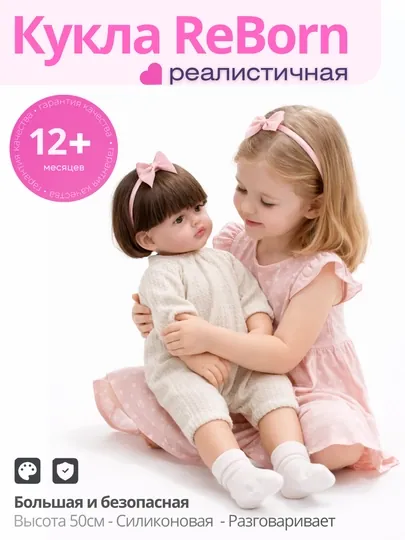 Кукла, кукла реборн, кукла для девочек, кукла реборн для девочек, говорящая, 50 см