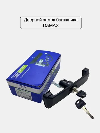 Замок двери багажника Дамас