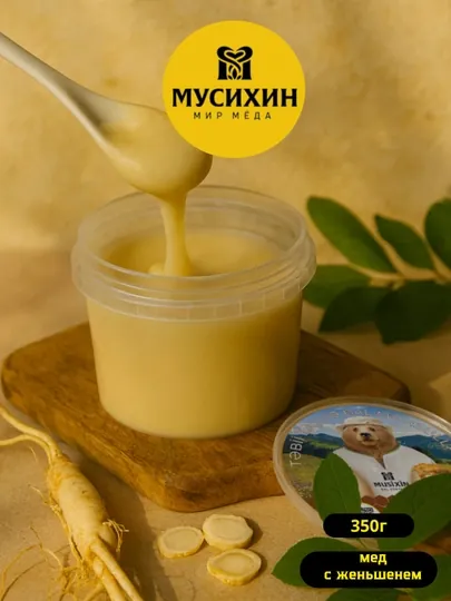 Мёд цветочный натуральный Мёд с женьшенем, 350 гр, Мусихин. Мир Мёда
