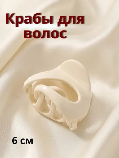 Крабы для волос — GUGO-QISQICH-БЕЛЫЙ
