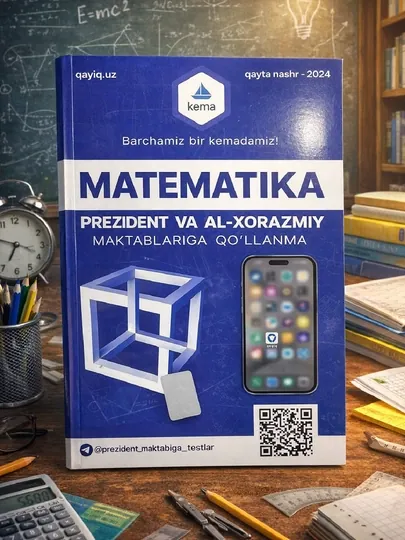 Математика, Президент ва Ал Хоразмий мактабларига қўлланма — ВСЕЗНАЙ-ГНЕОРРР