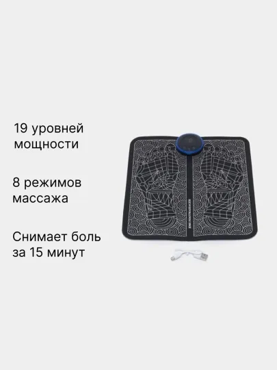 Массажер для ног ЕМС электрический, коврик массажный для ног, микротоковый миостимулятор