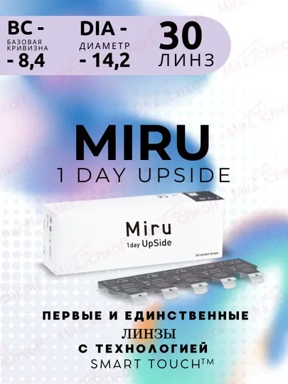 Контактные линзы Miru UpSide 1-day. 30 штук