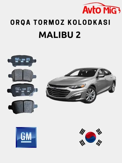 Тормозные колодки Malibu 2 задние KOREA GM