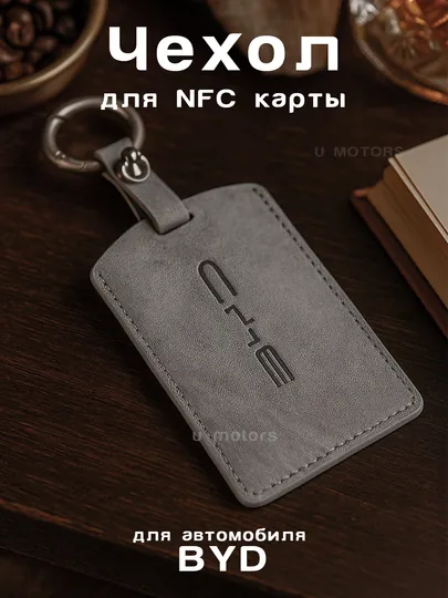 Чехол для пульта, NFC карты для BYD Yuan Up, Song Plus, Song Pro, Chazor, Seagull, Han