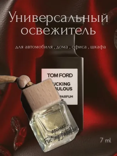 Арома - освежитель для автомобиля, дома и офиса
