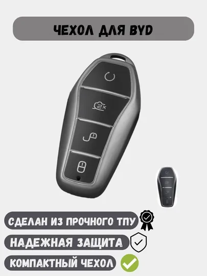 Чехлы для ключей, пульта от BYD Song/Han/Chazor/Tang/Seagull/E2/Qin/Yuan