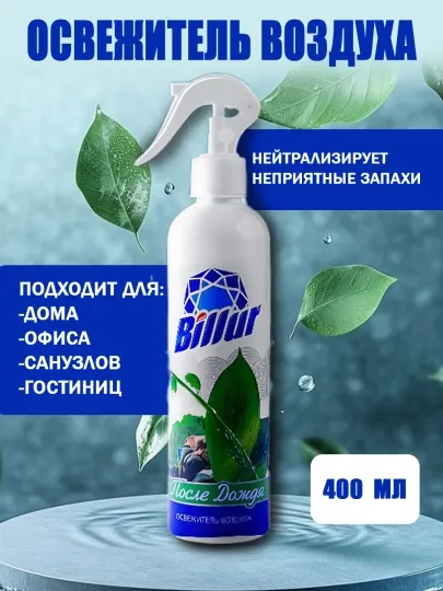 Освежитель воздуха Billur спрей, 400 мл — эффективное средство для устранения неприятных