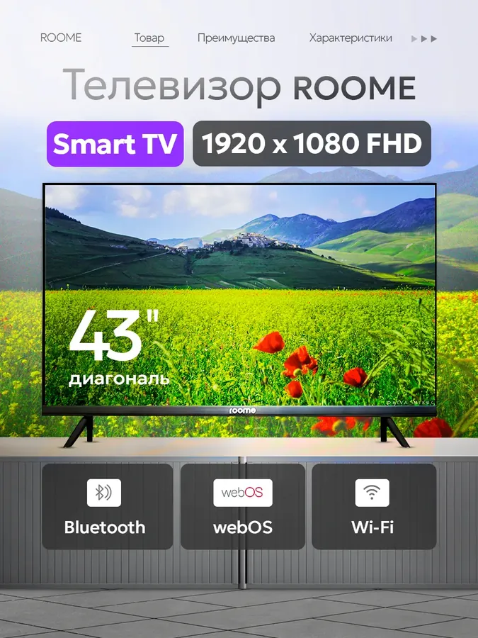 Телевизор смарт 43 дюйма 43VF424W