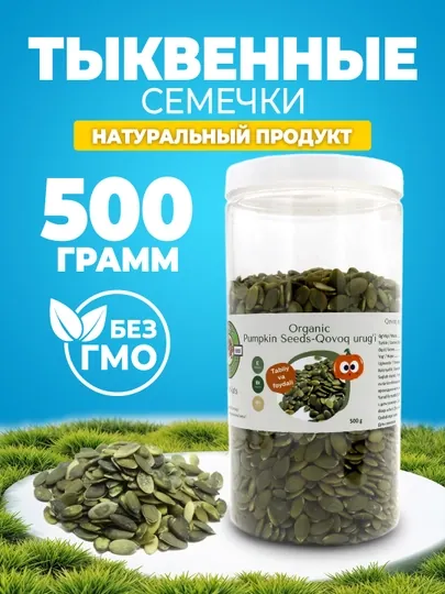 Тыквенные семечки