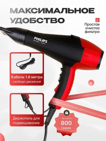 Фен Philips, Фен для сушки и укладки волос