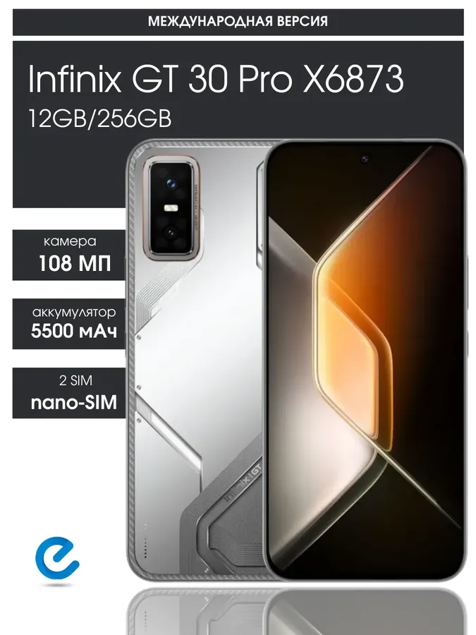Телефон андроид инфиникс GT 30 Pro 256ГБ