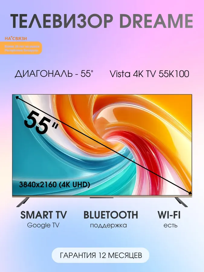 Телевизор смарт Vista 4K TV 55K100
