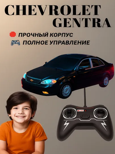 Игрушечная машинка Chevrolet Gentra, радиоуправляемая