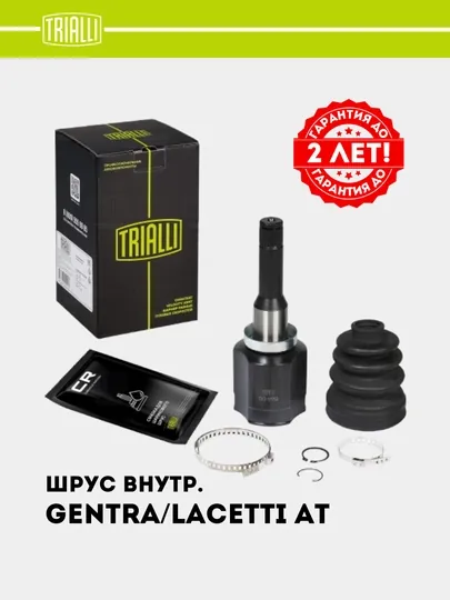 Граната для Chevrolet Gentra автомат, внутренняя левая, 1 шт, GO 0552