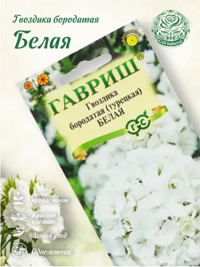 Семена, Гвоздика бородатая, Турецкая, белая, 0,1 г, 1071857771