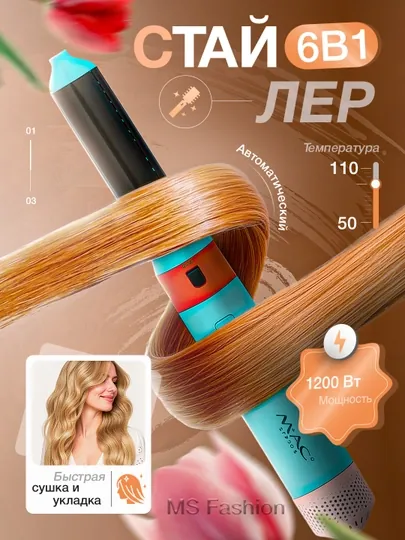 Фен для волос дайсон styler , 6 в 1, воздушная укладка и автоматическая плойка