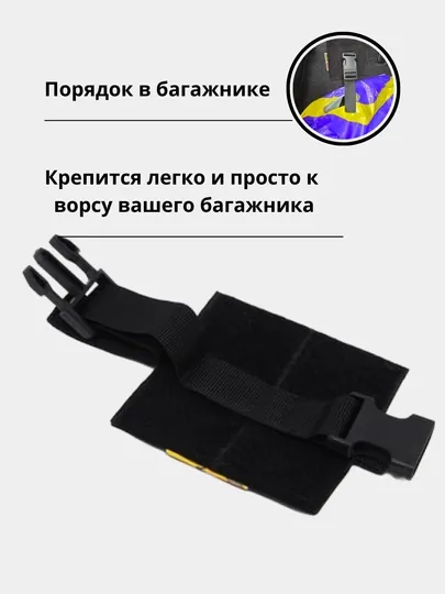 Органайзер на липучке для пакетов в багажник
