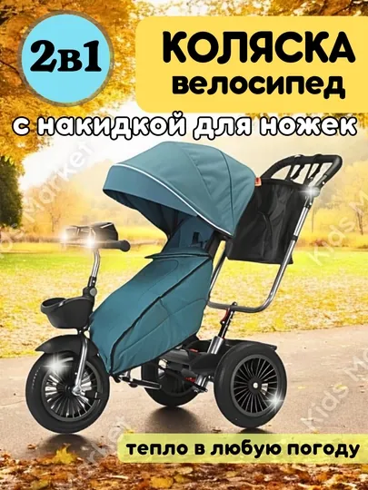 Велосипед трехколесный для детей, велоколяска с накидкой, всесезонная