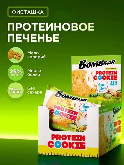 Печенье Bombbar Шоколадный брауни, без сахара, протеиновое, низкокалорийное, 40 г