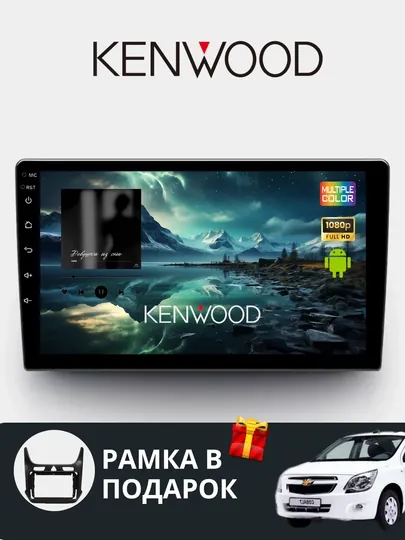Авто мониторы Kenwood для Gentra, Cobalt, Spark, Nexia 1, 2, 3 Damas, Matiz