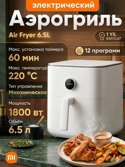 Аэрогриль Xiaomi Smart Air Fryer 6.5л