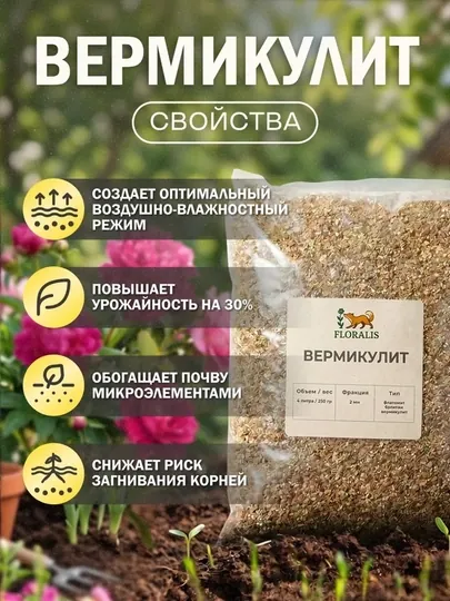 Вермикулит