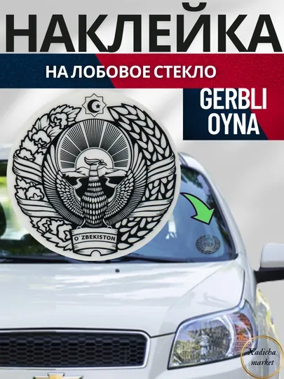 Наклейка на лобовое стекло "Knock, Magicar Dominat, Easycar, Герб" для датчика вызова