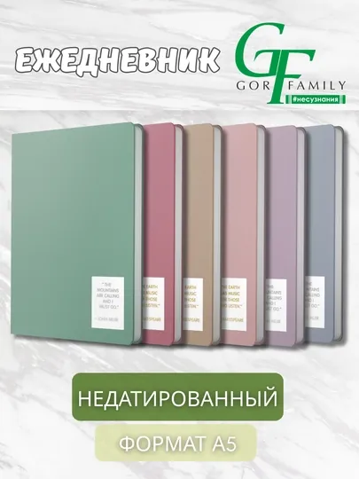 Ежедневник, А5, “Nuances”, 152 л., недатированный, искусственная кожа, нашивка с фольгой