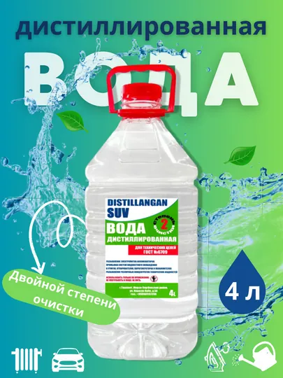 Дистиллированная вода, двойной степени очистки, 4 л