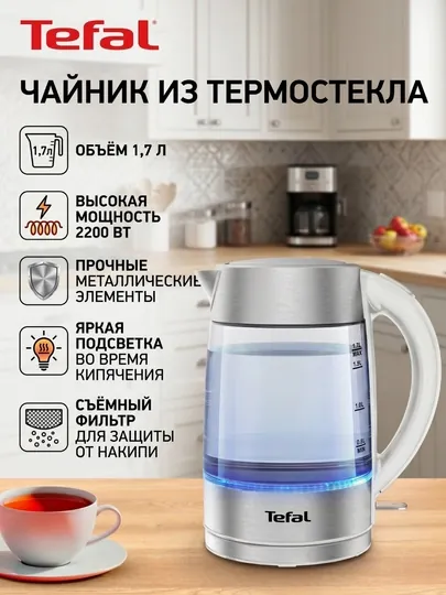 Электрочайник Tefal KI772138