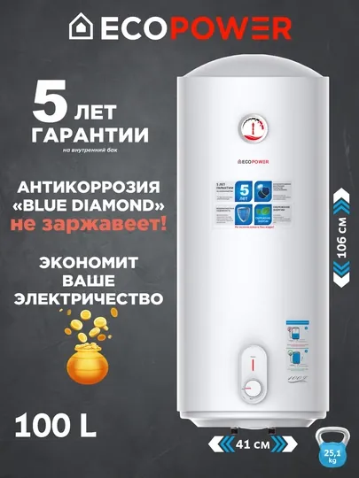 Водонагреватель Ecopower, 100 литр