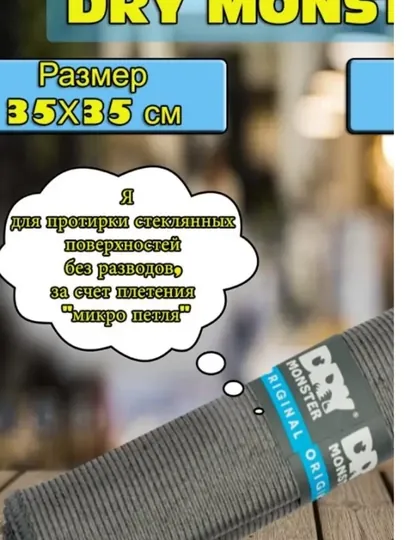 Полотенце из микрофибры Dry Monster для просушки стекол автомобиля 35 * 35 см серый меланж