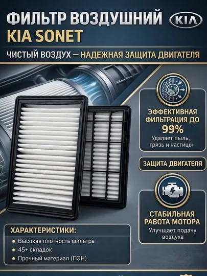 Воздушный фильтр KIA K5 Sorento Sportage Seltos Sanet защита от пыли, Фильтр двигателя KIA