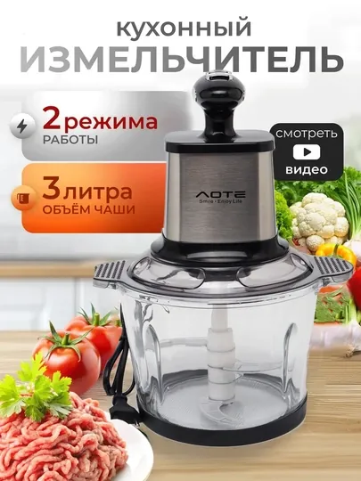 Электрическая кухонная мясорубка, измельчитель, соковыжималка, миксер, блендер 3 литра