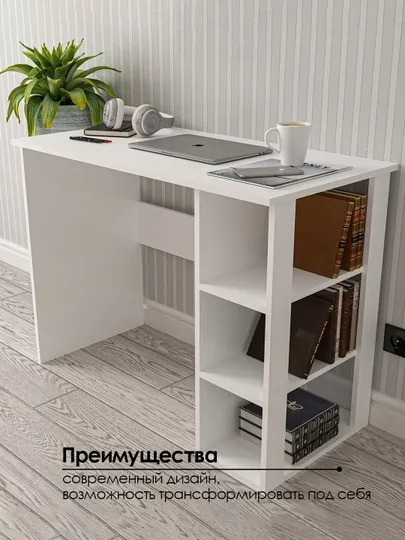 Стол для домашних заданий, стильный и компактный с полками