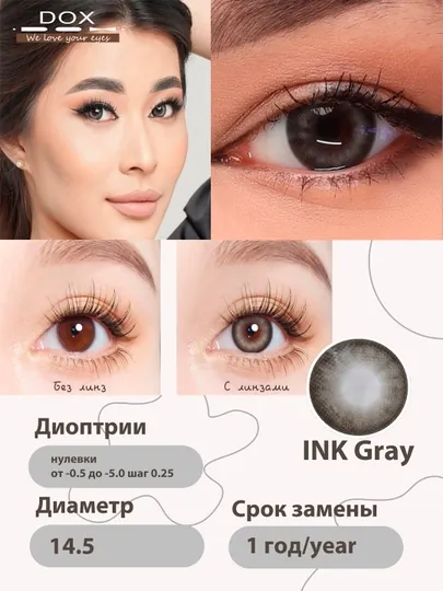 INK GRAY -1.50 Контактные линзы для зрения, серые, BC 8.6, DIA 14.5, 12 месяцев