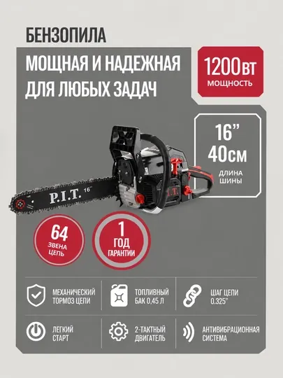 Пила цепная бензиновая P.I.T. GCS45-C6