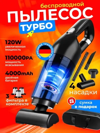 Пылесос для машины автомобильный, беспроводной, аккумуляторный пылесос для авто и дома